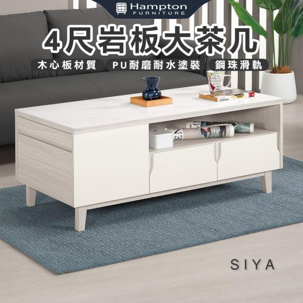 斯亞4尺岩板大茶几 Hampton,漢汀堡,茶几,4尺岩板大茶几,茶几,桌子,咖啡桌,國際標準低甲醛防蛀木心板材質,鋼珠滑軌