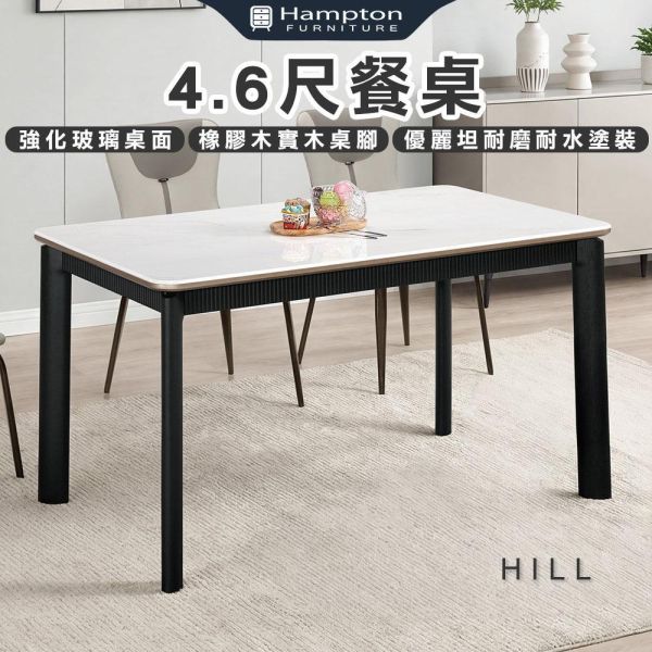希爾4.6尺餐桌 Hampton,漢汀堡,玻璃桌面,橡膠木實木桌腳,優麗坦耐磨耐水塗裝,桌子,餐桌,餐廳