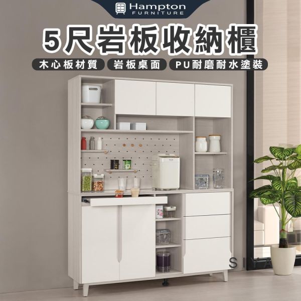 斯亞5尺岩板收納櫃 Hampton,漢汀堡,5尺岩板收納櫃,櫥櫃,櫃子,櫃類,鋼珠滑軌,符合國際標準低甲醛防蛀木心板材質,岩板桌面,PU耐磨耐水塗裝