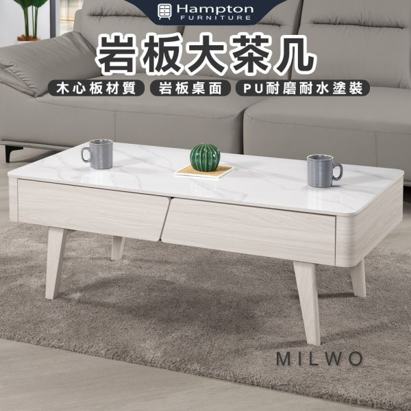 米沃岩板大茶几-3.3尺/4尺 Hampton,漢汀堡,茶几,邊桌,木心板材質,三節式鋼珠滑軌,岩板桌面,耐重耐壓,家具