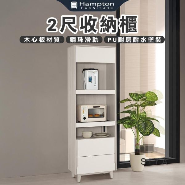 斯亞2尺收納櫃 Hampton,漢汀堡,2尺收納櫃,櫥櫃,櫃子,櫃類,鋼珠滑軌,符合國際標準低甲醛防蛀木心板材質,PU耐磨耐水塗裝