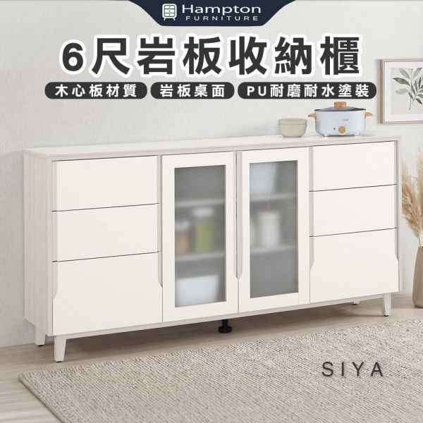 斯亞6尺岩板收納櫃 Hampton,漢汀堡,6尺岩板收納櫃,櫥櫃,櫃子,櫃類,鋼珠滑軌,符合國際標準低甲醛防蛀木心板材質,岩板桌面,PU耐磨耐水塗裝