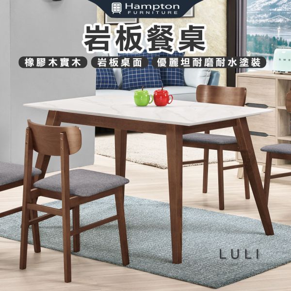 路里岩板餐桌-4尺/4.3尺 Hampton,漢汀堡,岩板餐桌,4尺岩板餐桌,4.3尺岩板餐桌,餐桌,桌子,實木桌腳,家具,餐廳,優麗坦耐磨耐水塗裝,橡膠木實木,岩板桌面