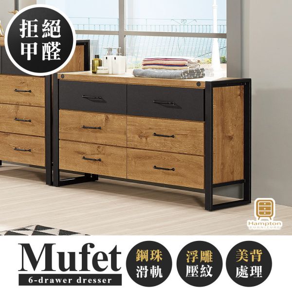 瑪菲特-3尺五斗櫃/4尺六斗櫃 Hampton Castle,漢汀堡,國際低甲醛木心板,鋼珠滑軌,斗櫃,六斗櫃,五斗櫃