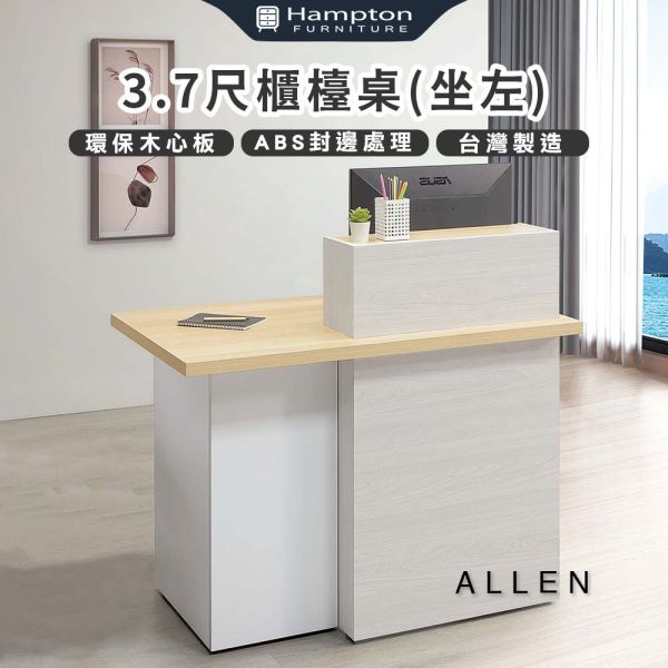 艾倫3.7尺櫃檯桌(坐左) Hampton,漢汀堡,台灣製造,ABS封邊處理,桌,桌子,櫃檯桌