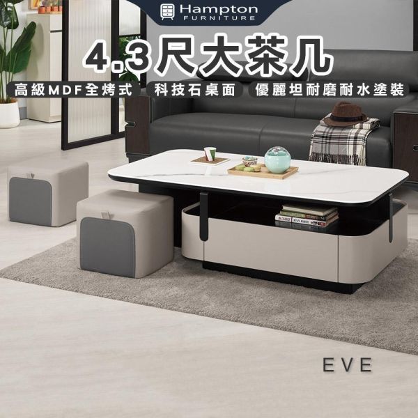 伊芙4.3尺大茶几 Hampton,漢汀堡,茶几,大茶几,茶几,4.3尺大茶几,科技石桌面,高級MDF全烤式材質,優麗坦耐磨耐水塗裝