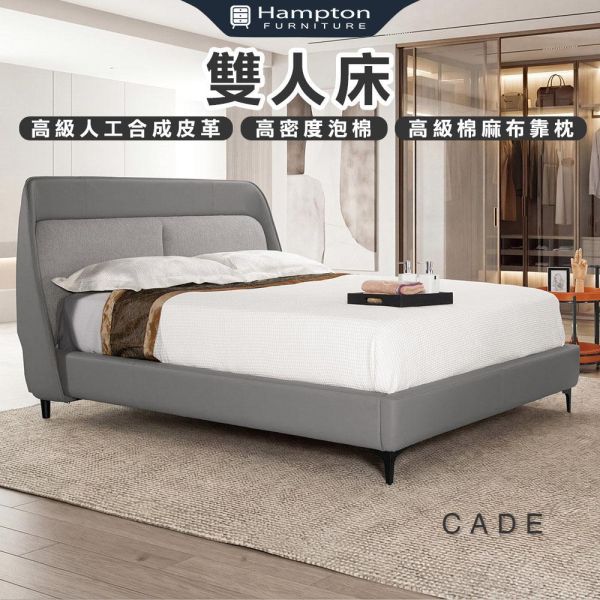 凱德雙人床-5尺/6尺 Hampton,漢汀堡,雙人床,床,床組,高級棉麻布靠枕,高密度泡棉,家具,6尺雙人床,5尺雙人床,臥室,五金腳座,溫馨舒適