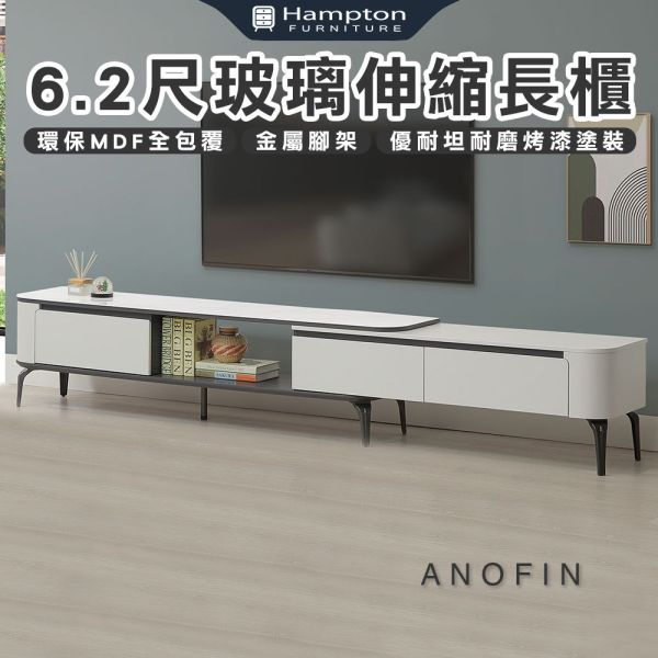 艾諾芬6.2尺玻璃伸縮長櫃 Hampton,漢汀堡,電視櫃,伸縮長櫃,超晶石紋烤漆玻璃 ,環保MDF全包覆,優耐坦耐磨烤漆塗裝