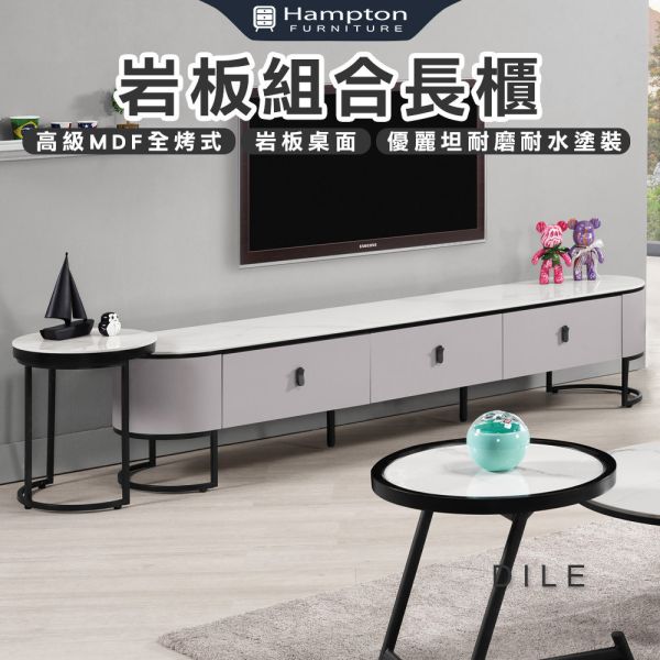 迪樂岩板組合長櫃 Hampton,漢汀堡,岩板組合長櫃,收納櫃,背板採用美背處理,櫃子,櫃類,長櫃,電視櫃,置物櫃,高級MDF全烤式材質,優麗坦耐磨耐水塗裝