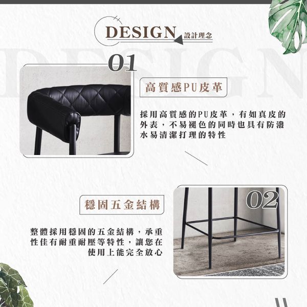 洛克皮面中島吧椅 Hampton,漢汀堡,餐椅,高級椅子,特色,家具,椅子,PU皮革,安心使用,典雅,吧檯椅,餐廳