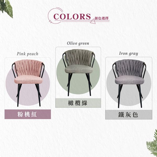 海莉布面無扶手椅-粉桃紅 Hampton,漢汀堡,餐椅,高級椅子,特色,家具,椅子,亞麻布,安心使用,典雅,編織繩椅