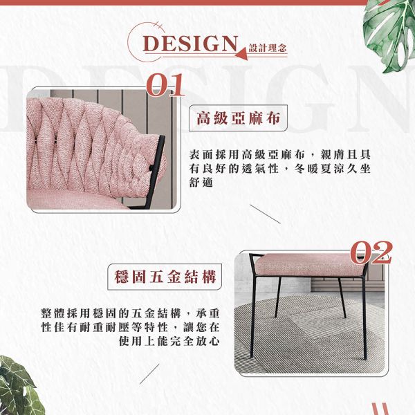 喬伊斯布面扶手椅-粉桃紅 Hampton,漢汀堡,餐椅,高級椅子,特色,家具,椅子,亞麻布,安心使用,典雅,編織繩椅
