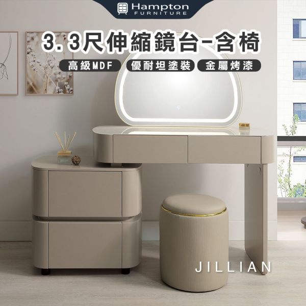 吉莉安3.3尺伸縮鏡台-含椅 Hampton,漢汀堡,化妝桌,化妝台,化妝椅,化妝桌椅,化妝鏡台,鏡台,鏡台含椅