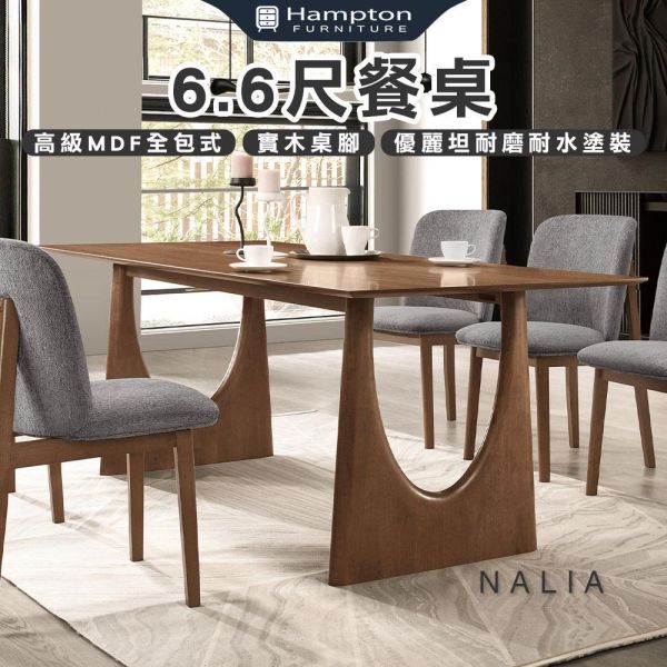 納利亞6.6尺餐桌 Hampton,漢汀堡,高級MDF全包式,胡桃拼花實木皮,實木桌腳,優麗坦耐磨耐水塗裝,桌子,餐桌,餐廳,6.6尺餐桌