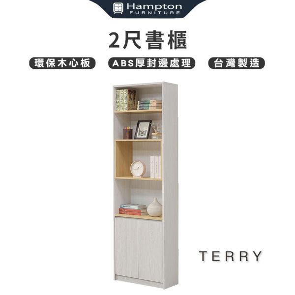 泰瑞2尺書櫃 Hampton,漢汀堡,環保木心板,立體木紋耐磨塗裝,鋼珠滑軌,書櫃,櫃子