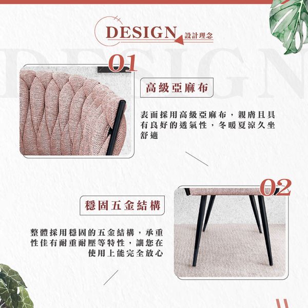 艾拉布面扶手椅-粉桃紅 Hampton,漢汀堡,餐椅,高級椅子,特色,家具,椅子,亞麻布,安心使用,典雅,編織繩椅