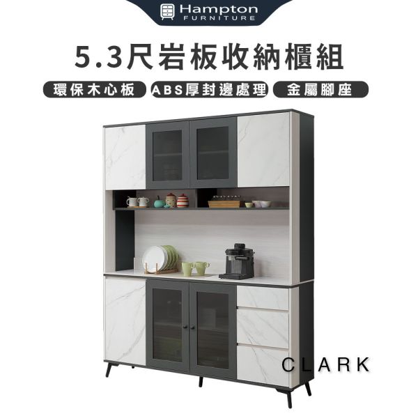 克拉克5.3尺岩板收納櫃組 Hampton,漢汀堡,台灣製造,ABS厚封邊處理,收納櫃,收納,櫃子