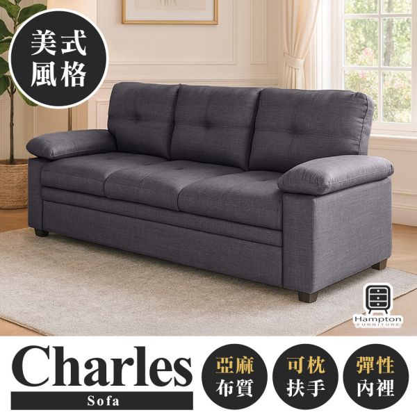 查爾斯美式三人沙發-深灰 hampton,漢汀堡,沙發,布沙發,三人座,美式,美式沙發,亞麻布