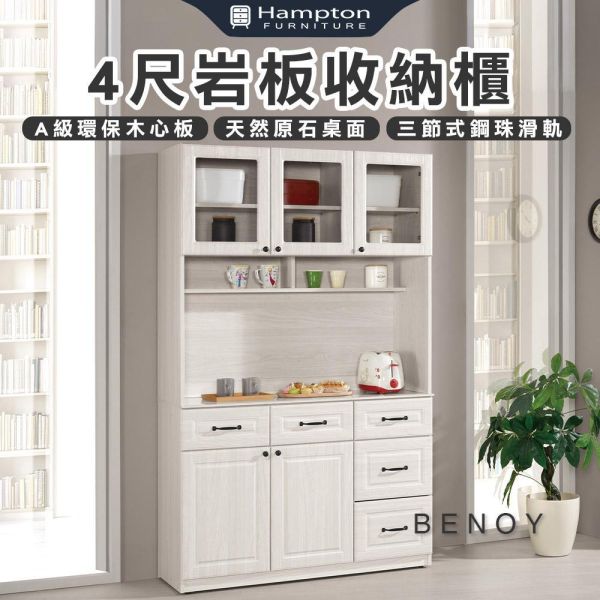貝諾4尺岩板收納櫃 Hampton,漢汀堡,4尺岩板收納櫃,櫥櫃,櫃子,櫃類,三節式鋼珠滑軌,A級環保木心板材質,岩板桌面