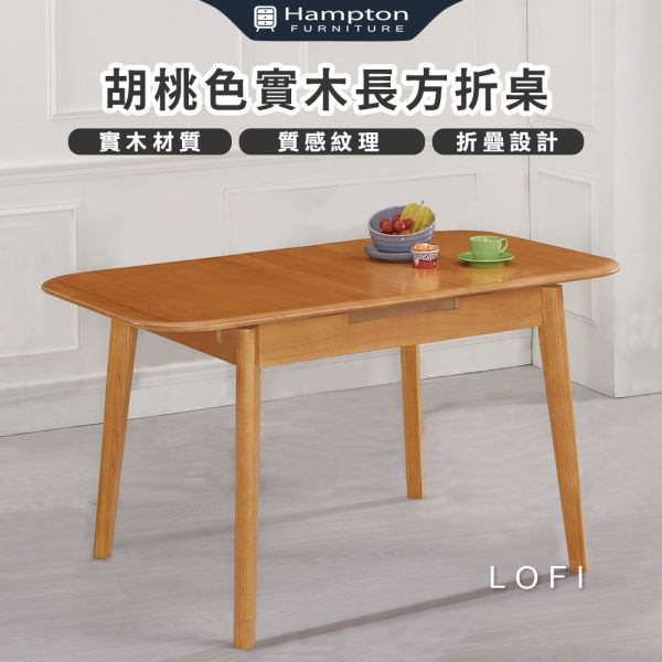 洛菲胡桃色實木長方折桌 Hampton,漢汀堡,桌子,桌,餐桌,實木