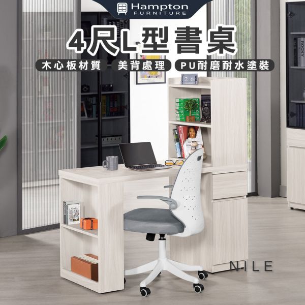 倪樂4尺L型書桌 Hampton,漢汀堡,4尺L型書桌,書桌,桌子,書房,木心板,PU耐磨耐水塗裝,三節式鋼珠滑軌,背板採用美背處理