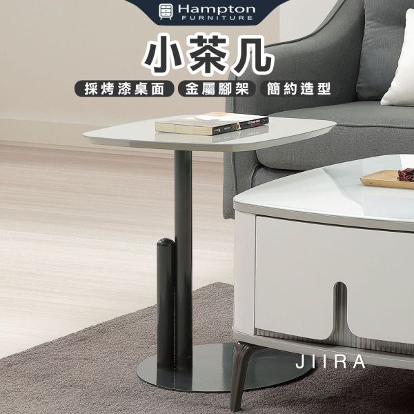 紀伊拉小茶几 Hampton,漢汀堡,茶几,小茶几,採烤漆桌面,簡約造型,金屬腳架