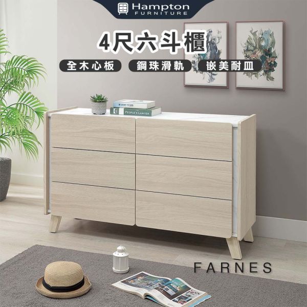 法恩斯4尺六斗櫃 Hampton,漢汀堡,斗櫃,六斗櫃,櫥櫃,櫃子,櫃類