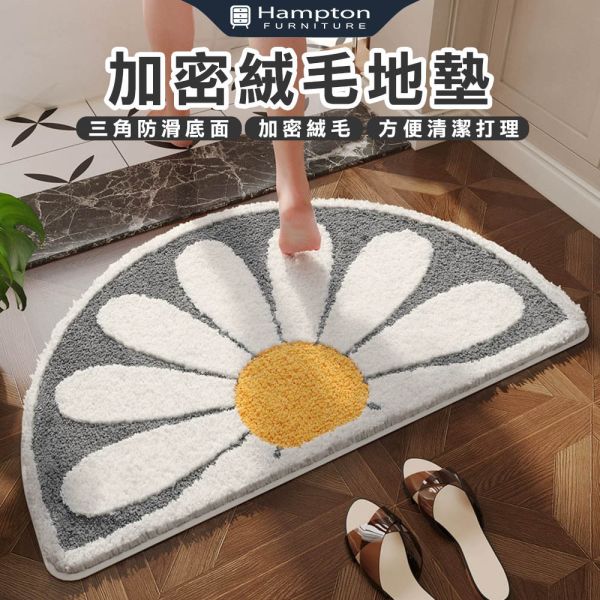 加密絨毛地墊-半圓灰底雛菊 Hampton,漢汀堡,加密絨毛地墊,吸水地墊,臥室地墊,廁所地墊,廚房地墊,地毯,絨毛地墊,可機洗,方便清潔打理,三角防滑底面,防滑,止滑