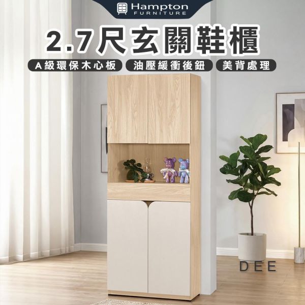 迪伊2.7尺玄關鞋櫃 Hampton,漢汀堡,2.7尺玄關鞋櫃,鞋櫃,櫃子,櫃類,油壓緩衝後鈕,A級環保木心板材質,P美背式處理