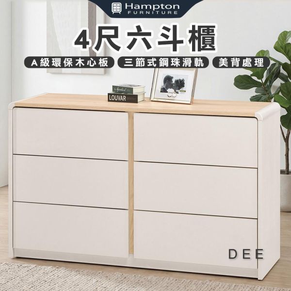迪伊4尺六斗櫃 Hampton,漢汀堡,斗櫃,4尺六斗櫃,櫥櫃,櫃子,櫃類,A級環保木心板材質,三節式鋼珠滑軌,美背處理,PU耐磨耐水塗裝