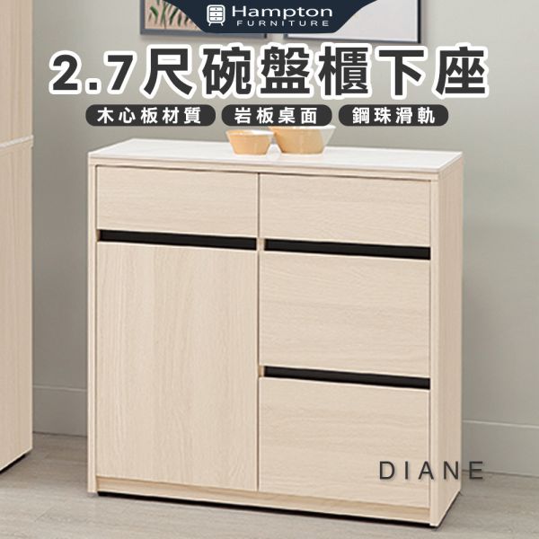 黛安2.7尺碗盤櫃下座 Hampton,漢汀堡,2.7尺碗盤櫃下座,櫥櫃,櫃子,櫃類,鋼珠滑軌,油壓後鈕,木心板材質