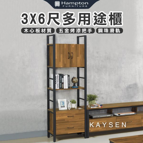 凱森系列積層木3X6尺多用途櫃 Hampton,漢汀堡,多用途櫃,櫃子,木心板,積層木,鋼珠滑軌收納,5尺長櫃,可調式升降腳粒,五金烤漆把手,美背處理
