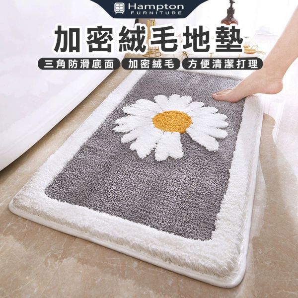 加密絨毛地墊-灰底雛菊 Hampton,漢汀堡,加密絨毛地墊,吸水地墊,臥室地墊,廁所地墊,廚房地墊,地毯,絨毛地墊,可機洗,方便清潔打理,三角防滑底面,防滑,止滑