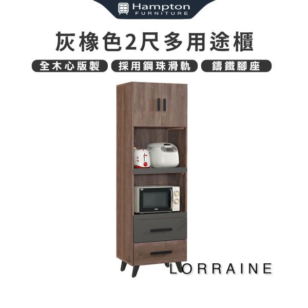 蘿琳灰橡色2尺多用途櫃 Hampton,漢汀堡,櫃,收納,櫃子,書櫥