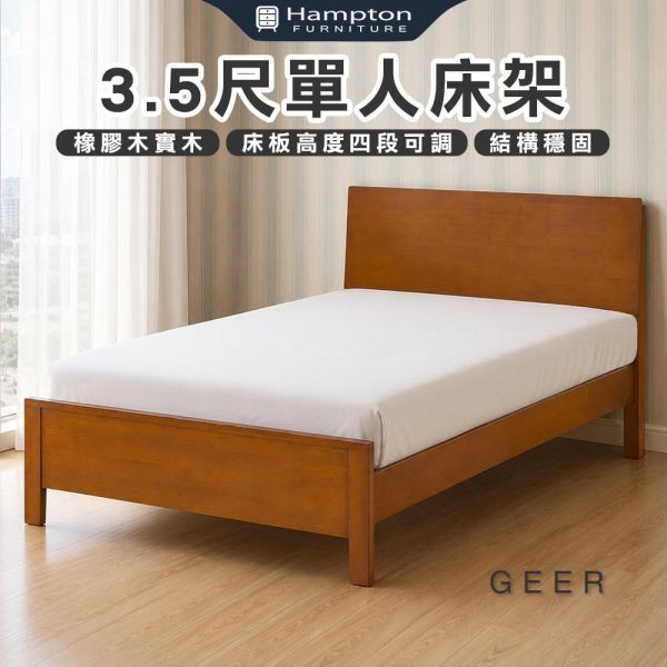 格爾3.5尺單人床架-柚木色 Hampton,漢汀堡,單人床,床,床組,3.5尺單人床架,橡膠木實木材質,床板高度四段可調,結構穩固