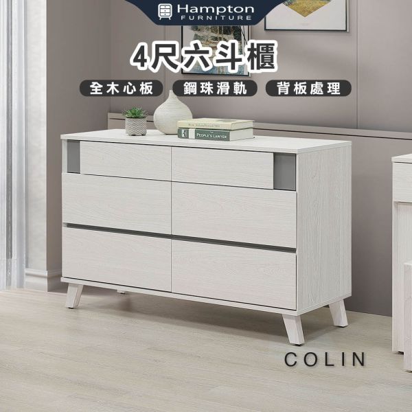 柯琳4尺六斗櫃 Hampton,漢汀堡,斗櫃,六斗櫃,櫥櫃,櫃子,櫃類