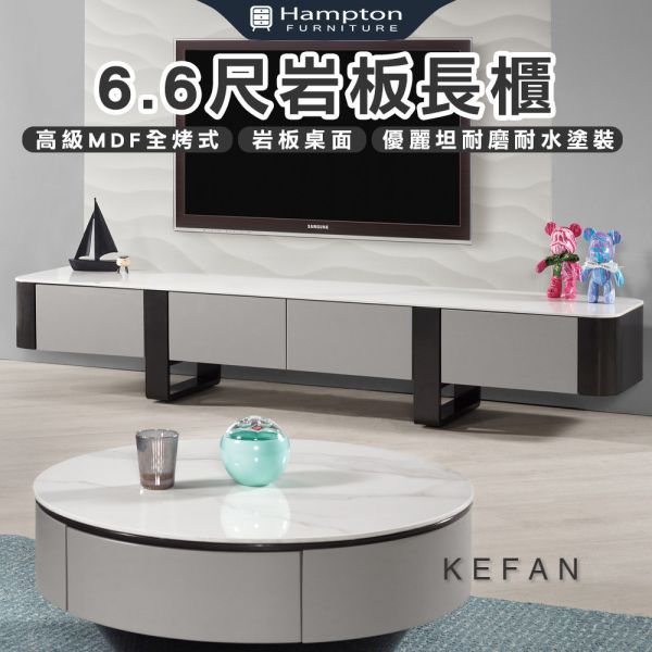 柯凡6.6尺岩板長櫃 Hampton,漢汀堡,6.6尺岩板長櫃,收納櫃,背板採用美背處理,櫃子,櫃類,長櫃,電視櫃,置物櫃,高級MDF全烤式材質,優麗坦耐磨耐水塗裝