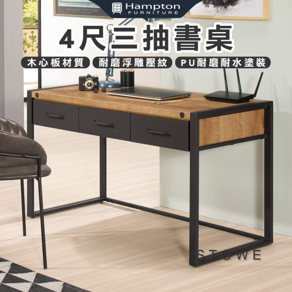 斯多4尺三抽書桌 Hampton,漢汀堡,4尺三抽書桌,書桌,桌子,書房,木心板,PU耐磨耐水塗裝,鋼珠滑軌,背板採用美背處理