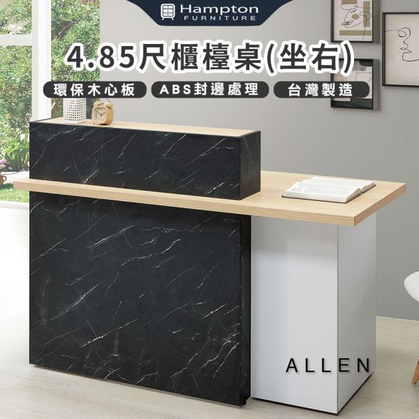 維特4.85尺櫃檯桌(坐右) Hampton,漢汀堡,台灣製造,ABS封邊處理,桌,桌子,櫃檯桌
