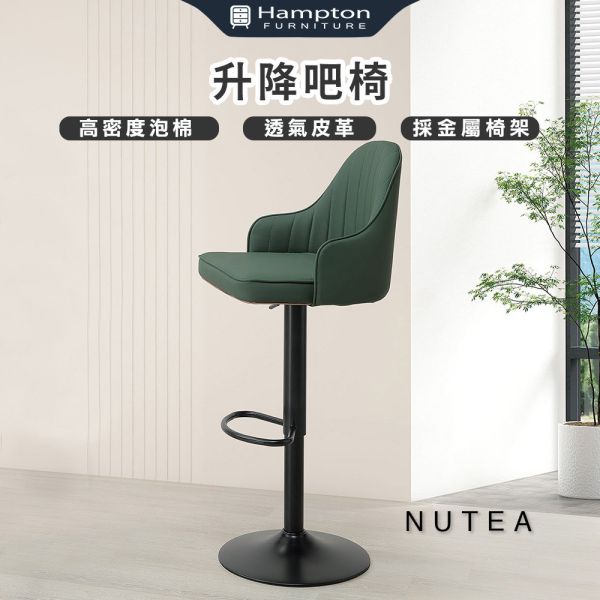 紐特亞升降吧椅(深綠)-2入組 Hampton,漢汀堡,透氣皮革,金屬椅架,高密度海綿,椅子,吧椅