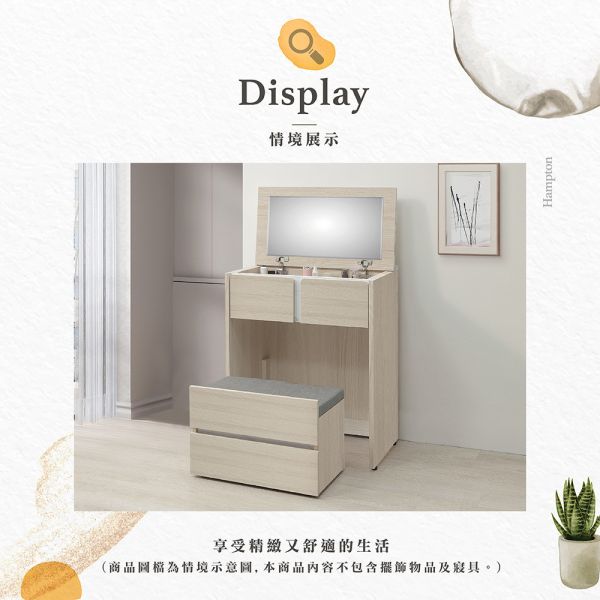 法恩斯2尺多功能掀鏡台 Hampton,漢汀堡,化妝桌,化妝台,化妝椅,化妝桌椅,化妝鏡台,鏡台,鏡台含椅
