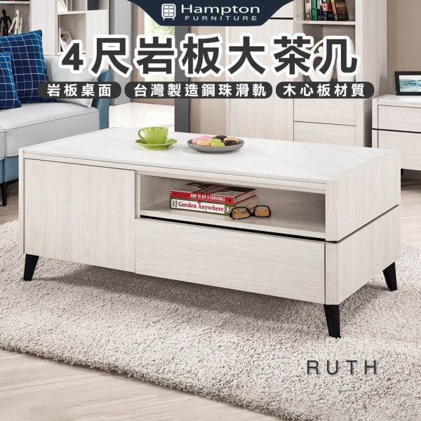 路思4尺岩板大茶几 Hampton,漢汀堡,茶几,大茶几,天然石面,岩板桌面,國際標準低甲醛防蛀木心板,台灣製造鋼珠滑軌