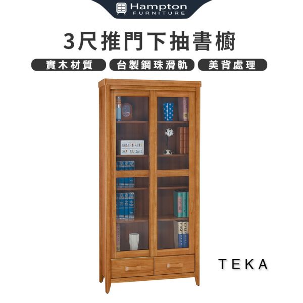 特卡柚木3尺推門下抽書櫥 Hampton,漢汀堡,書櫃,收納,櫃子,書櫥,實木