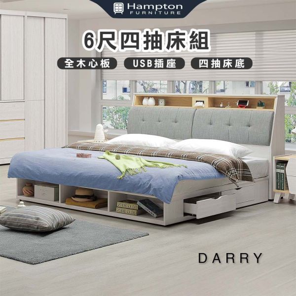 戴瑞6尺床組-二抽/四抽床底可選 Hampton,漢汀堡,6尺床,雙人床,床組