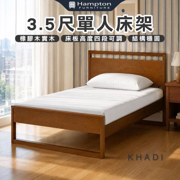 卡迪3.5尺單人床架-柚木色 Hampton,漢汀堡,單人床,床,床組,3.5尺單人床架,橡膠木實木材質,床板高度四段可調,結構穩固
