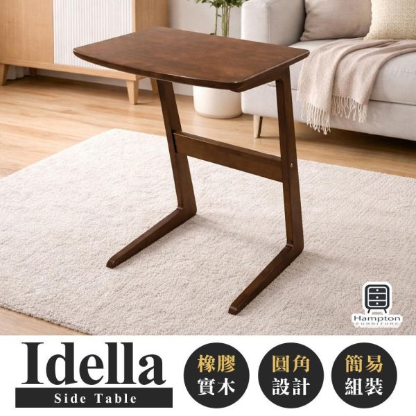 艾得拉實木小邊桌-胡桃色 Hampton,漢汀堡,邊桌,小桌子