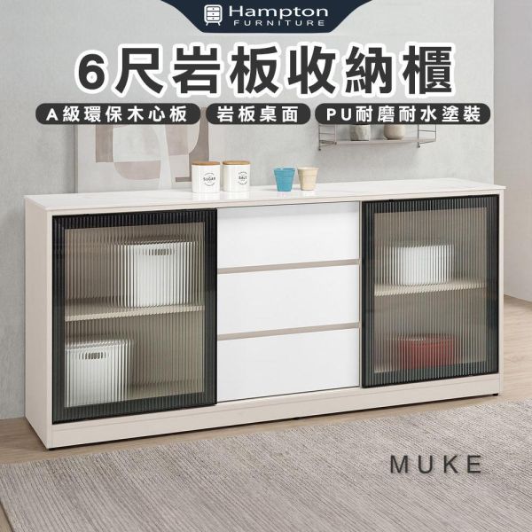 穆可6尺岩板收納櫃 Hampton,漢汀堡,6尺岩板收納櫃,櫥櫃,櫃子,櫃類,A級環保木心板材質,岩板桌面,美背式處理,PU耐磨耐水塗裝