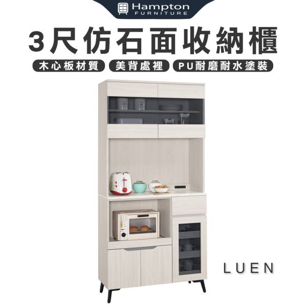 路恩3尺仿石面收納櫃 Hampton,漢汀堡,3尺仿石面收納櫃,餐櫃,櫥櫃,櫃子,櫃類,鋼珠滑軌,美背處理,木心板材質,符合國際標準低甲醛防蛀木心板