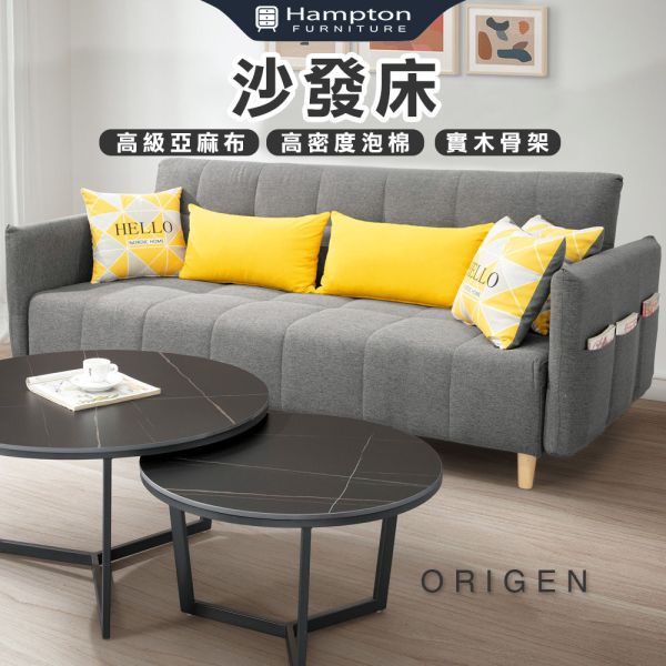 奧里將沙發床 Hampton,漢汀堡,沙發,沙發床,進口高級亞麻布,高密度泡棉,實木骨架