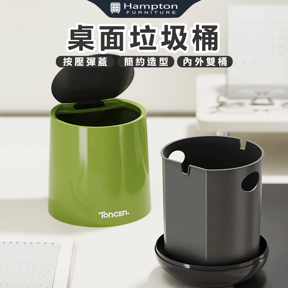 桌面垃圾桶-多色可選 Hampton,漢汀堡,桌面垃圾桶,收納,推車,廚房,客廳,浴室